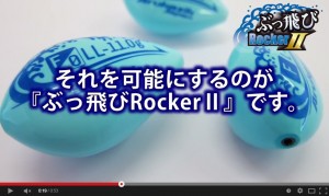 【ぶっ飛びRockerⅡ】PV