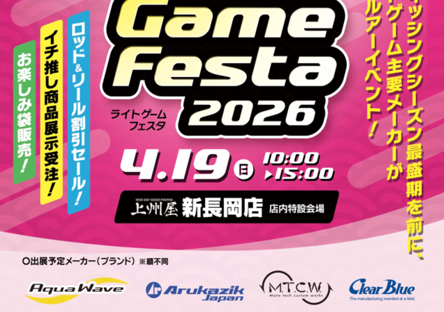 長岡ライトゲームフェスタ 【つり具の上州屋 新長岡店】4/19